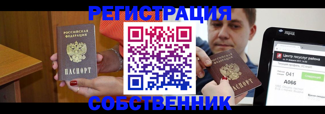 прописка для работы в Щучье