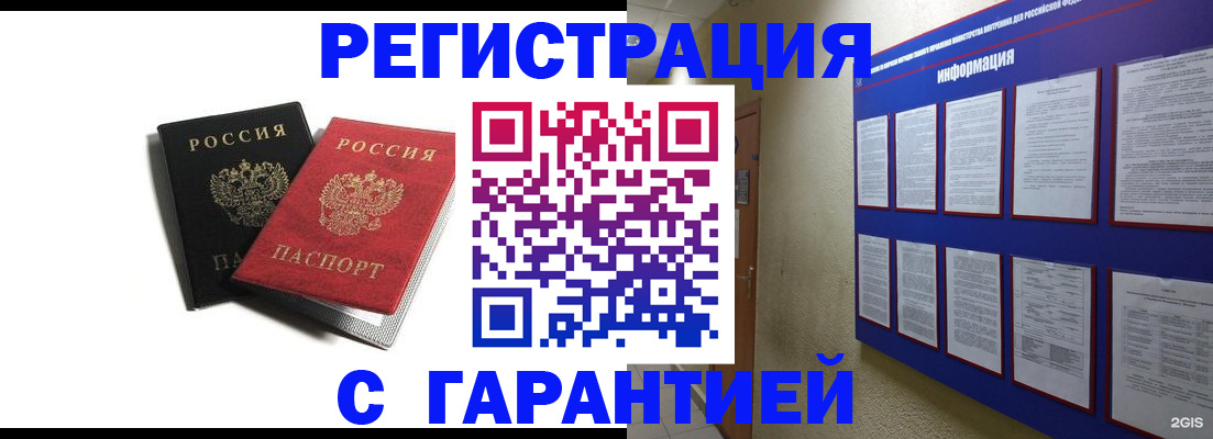 временная регистрация недорого в Щучье